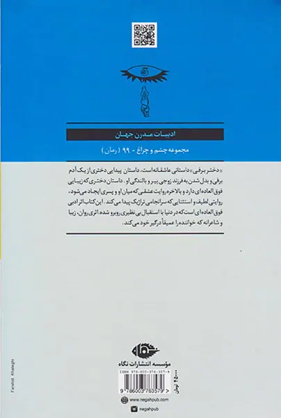 دختر برفی